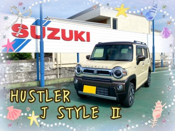 ★Ｉ様 ハスラーＪスタイルⅡ納車式★